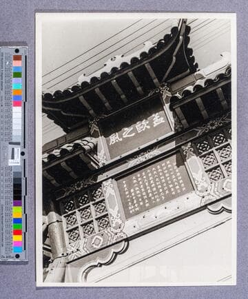 Inscription on the East Gate of New Chinatown